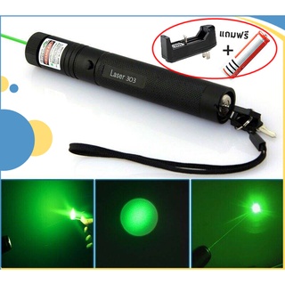 เลเซอร์เขียว Green Laser 303 สีเขียว ( แถม ถ่านชาร์จ2500mAhและแท่นชาร์จ)