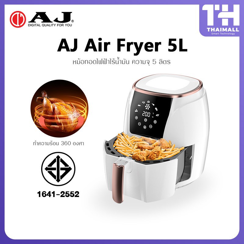 AJ Air Fryer 5L หม้อทอดไร้น้ำมัน หม้อทอดไฟฟ้า ขนาด 5 ลิตร กำลังไฟ 1,400 วัตต์ AirFryerพร้อมสต็อก