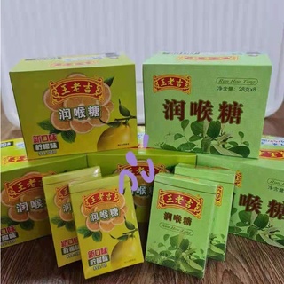 (ส่งฟรีEMS พร้อมส่งในไทย) ลูกอมหวัง เล่า จี๊  (ของแท้)