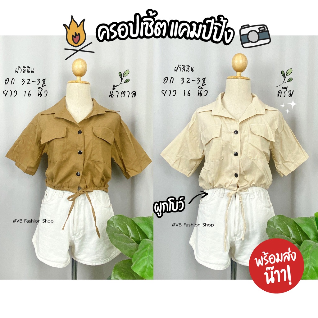 เสื้อครอปเชิ้ต คอปก กระดุมหน้า ผ้าลินิน แขนสั้น สไตล์มินิมอล แคมป์ปิ้ง เดินป่า คาเฟ่