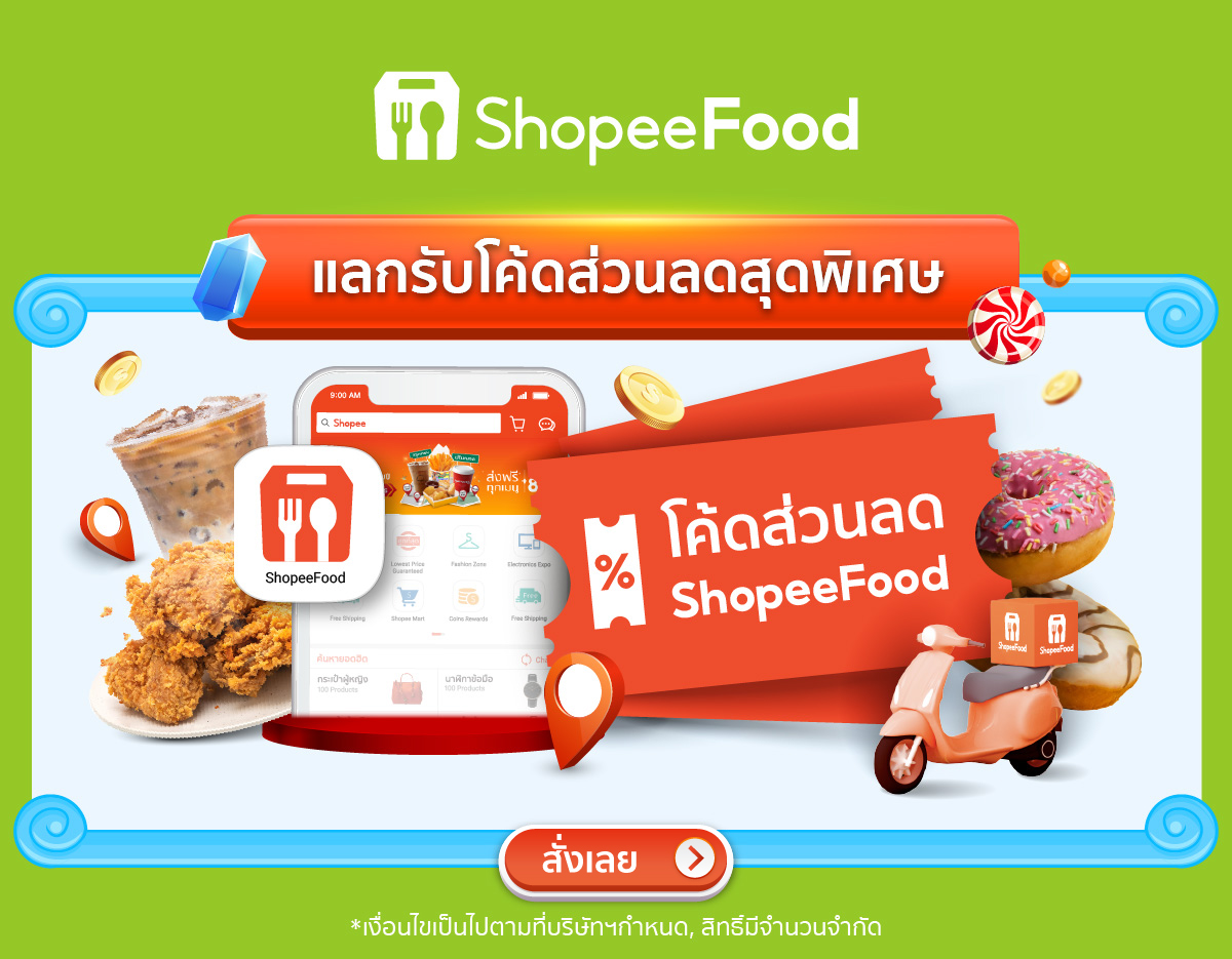 Shopee Candy แจก coins และโค้ดส่งฟรี* ทุกสัปดาห์