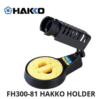 Hakko FH300-81 ที่วางหัวแร้งของแท้  คุณภาพเยี่ยมน้ำหนักดี ของแท้ 100% ออก ใบกำกับภาษีได้