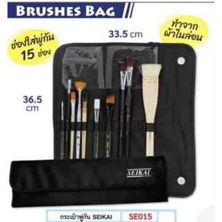 กระเป๋าพู่กัน เซไก Brushes Bag SEIKAI