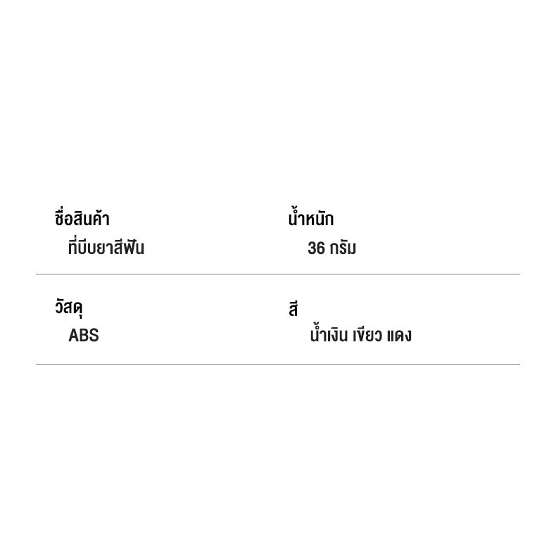 5อันขึ้นไปราคาส่ง Toothpaste squeezer ที่บีบยาสีฟัน บีบยาสีฟัน อุปกรณ์บีบยาสีฟัน ที่หมุนยาสีฟัน มือหมุน ใช้งานง่าย - รูปที่ 5