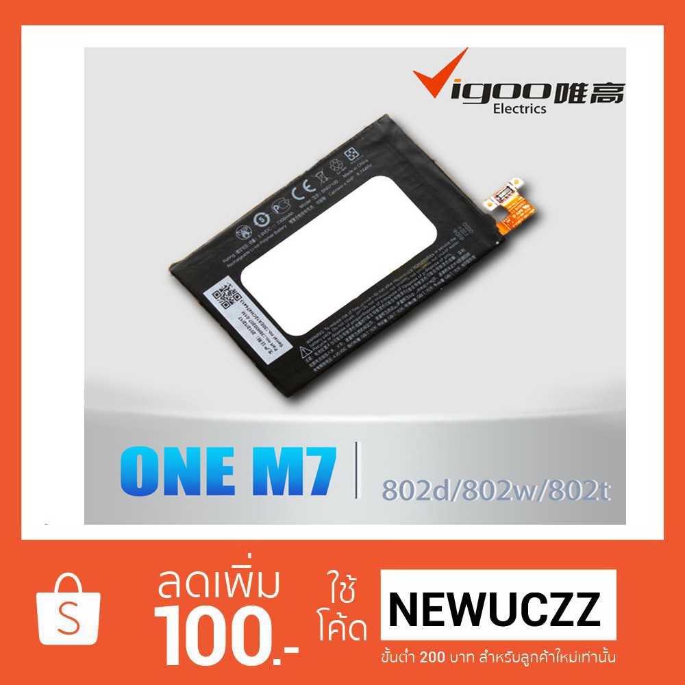 แบตเตอรี่ HTC One M7 D801,802(BN07100)