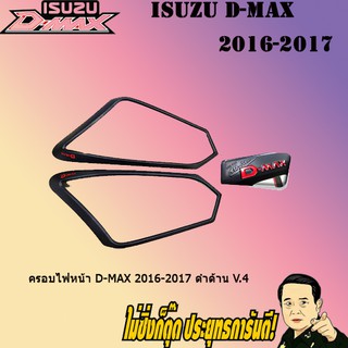 ครอบไฟท้าย/ฝาไฟท้าย อีซูซุ ดี-แม็ก 2012-2019 ISUZU D-max 2012-2019 ดำด้านโลโก้แดง V.4