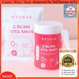 G BLINK VITA SHOT จี บริ๊งค์ ไวต้าช็อต วิตามินเปลี่ยนผิว  60000mg.(1ปุก) วิตามินซีเข้มข้น มากกว่าส้ม 80 เท่า