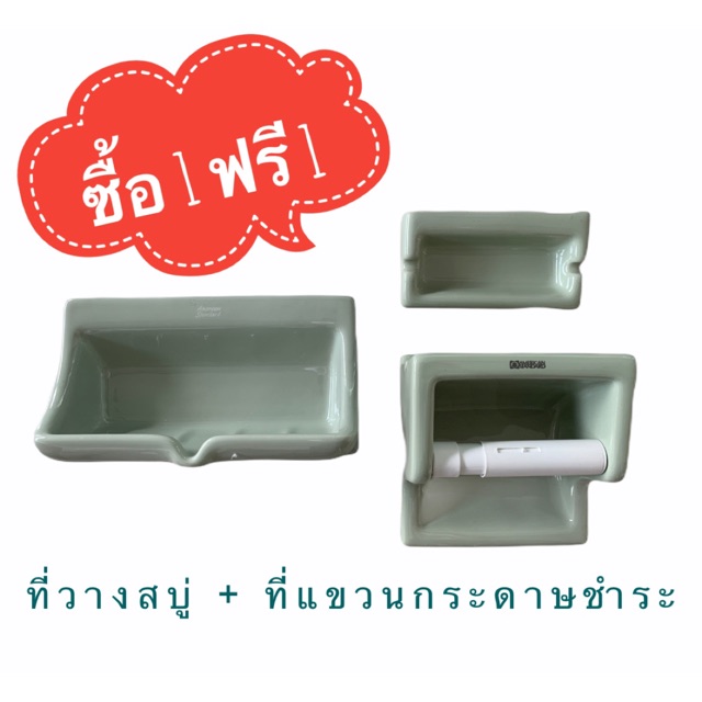 <ซื้อ 1 ฟรี 1🔥> TF-9001 / TF-9000 ที่แขวนกระดาษทิชชู่ สีเขียว รับฟรี ที่วางสบู่เข้าชุด - American St