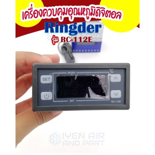 เทอร์โมสตัทดิจิตอล ringder รุ่น RC112E เครื่องควบคุมอุณหภูมิแบบดิจิตอลพร้อมเทอร์โมสตัท