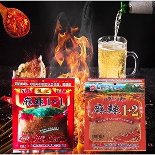 ผงหม่าล่า 1+1(ปกติ)/1+2(เผ็ด) ขนาด 100 กรัม（麻辣粉）