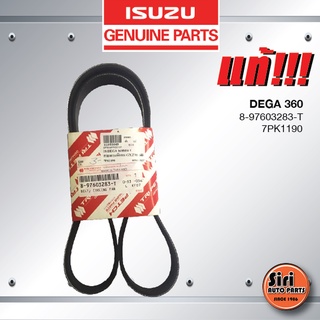 (แท้ ตรีเพชร) สายพานหน้าเครื่อง / สายพานไดชาร์ท / สายพานพัดลม ISUZU DEGA 360 / อีซูซุ เดก้า / 8-97603283-T / 7PK1190