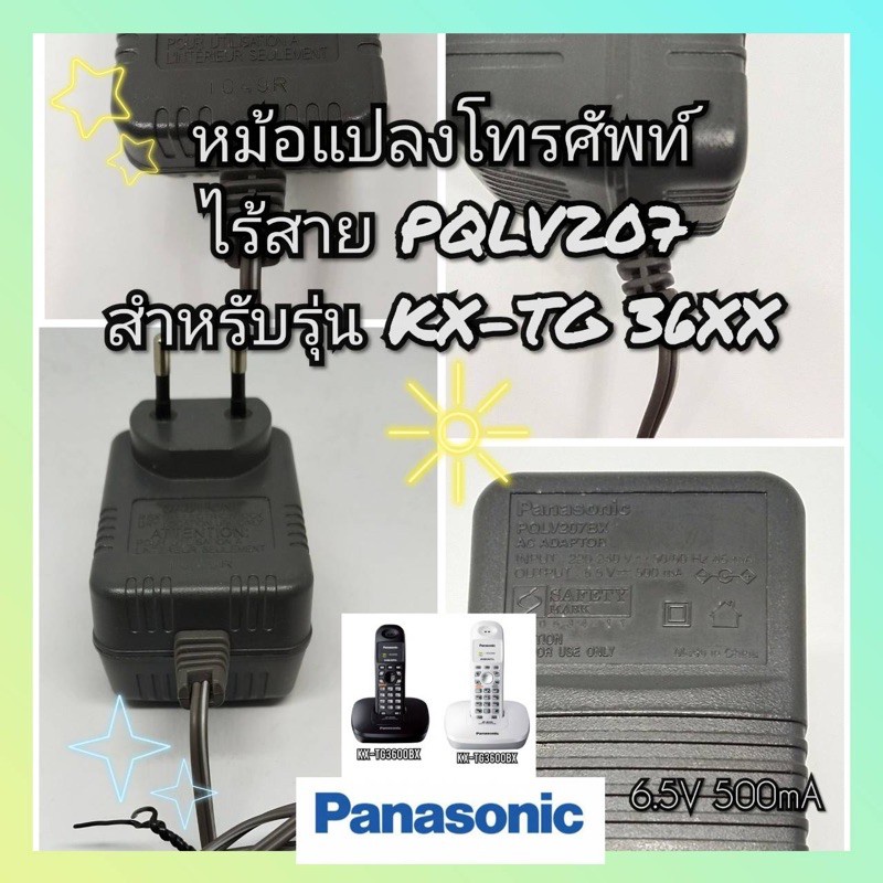 ac หม้อแปลงโทรศัพท์ไร้สายPanasonic รุ่นKX-TG3611,3600