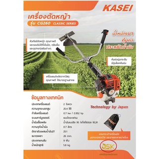 เครื่องตัดหญ้า KASAI รุ่น CG260