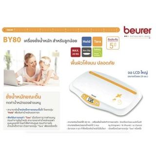 BEURER เครื่องชั่งน้ำหนัก เด็ก ทารก Baby Scale BY80 พร้อมสติ๊กเกอร์วัดส่วนสูง (รับประกันศูนย์ 5 ปี)