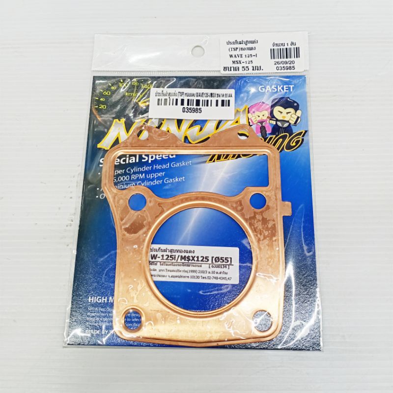 ประเก็นฝาสูบแต่ง (TSP) ทองแดง WAVE125-i/MSX (เลือกขนาดได้) ปะเก็นทองแดง