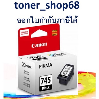 Canon PG-745 ตลับหมึกอิงค์เจ็ท สีดำ ของแท้ Black