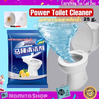 Power Toilet Cleaner ผงล้างห้องน้ำ ผงทำความสะอาดห้องน้ำ อ่างล้างหน้า โถ สุขภัณฑ์ อเนกประสงค์ แบบผง ขนาด 25 g.