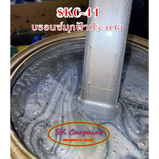 สีพ่นรถยนต์ 2K บรอนซ์มุกฟ้าประกาย [SKC-41]