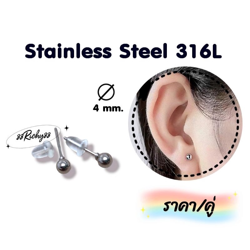 ต่างหูหัวหมุด สแตนเลสสตีล ขนาด 1mm. 4 mm. ต่างหู stainless steel 316L (ราคา/คู่)