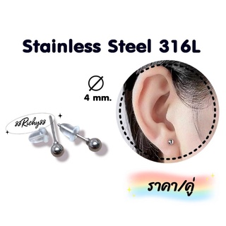 ต่างหูหัวหมุด สแตนเลสสตีล ขนาด 1mm. 4 mm. ต่างหู stainless steel 316L (ราคา/คู่)