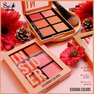 Sivanna Colors Intensity Blusher Palette HF5025 พาเลทบลัชออนเนื้อฝุ่น 6 เฉดสี