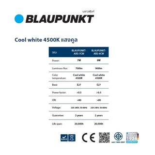 BLAUPUNKT หลอดไฟ 7W 9W แสงคลูไวท์ 4500K LED BULB รุ่น AURORA SERIES มาตรฐานเยอรมัน รับประกัน 2 ปี