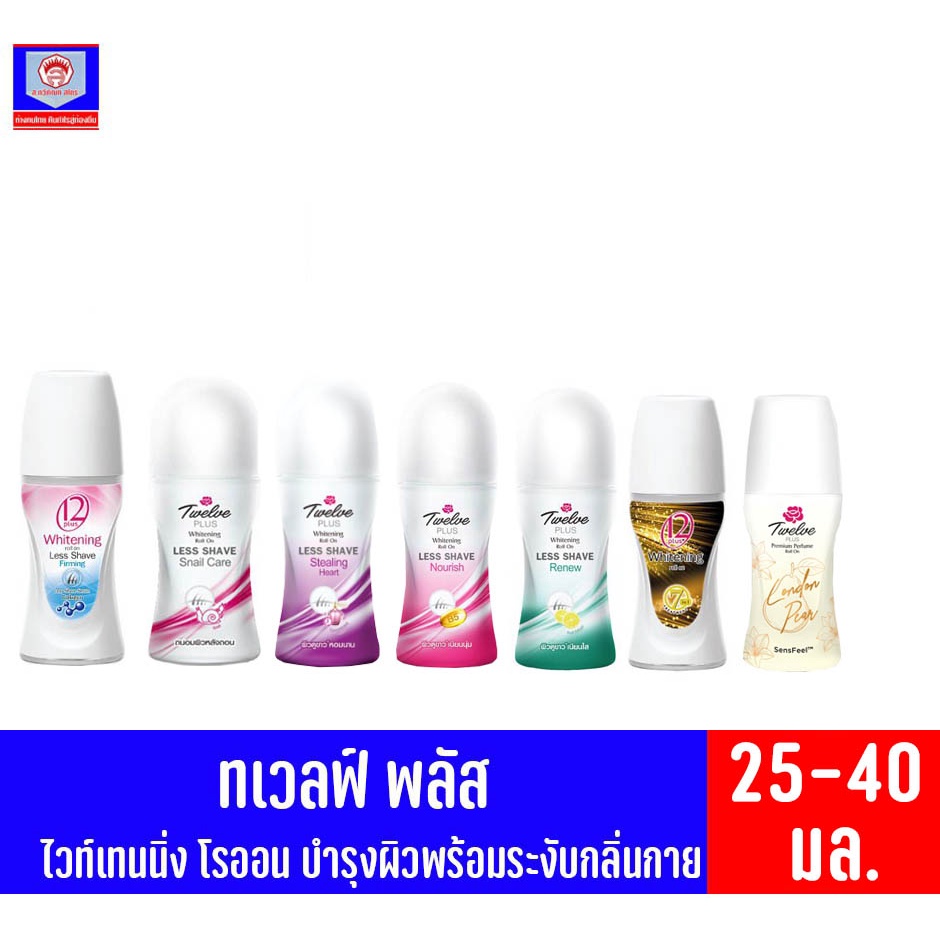 ทเวลฟ์ พลัส ไวท์เทนนิ่ง โรลออน เลสเชฟ***ขนาด25มล***