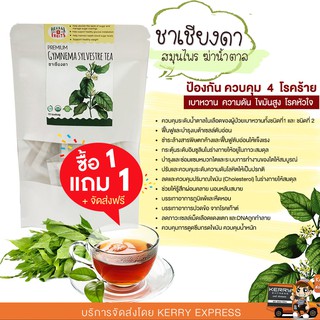 ชาเชียงดา สูตรเข้มข้น เกรดพรีเมี่ยม Herbal Fruits ( จำนวน 10 ซอง ) ซื้อ 1 แถม 1