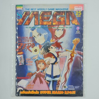 [01438] นิตยสาร MEGA Issue No.8 / Vol.291 / 1996 (TH)(BOOK)(USED) หนังสือทั่วไป วารสาร นิตยสาร มือสอง !!