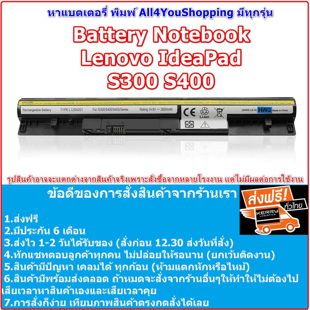 Battery แบตเตอรี่  LENOVO IdeaPad S300 S310 S400 S400US405 S410 S41ส่งฟรี มีประกัน 6 เดือน