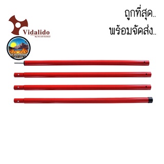 🇰🇷พร้อมส่ง🇰🇷Vidalido Pole 2.4 M เสาแดงฟรายชีทวิดา เสาทาร์ปแข็งแรง ทนทาน ของแท้.