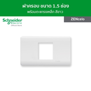 Schneider ฝาครอบ พร้อมตะแกรงเหล็ก ขนาด 1.5 ช่อง สีขาว รหัส A8401MH_WE รุ่น ZENcelo