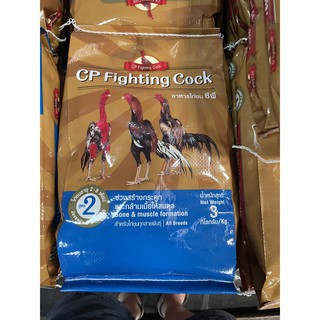 อาหารไก่ชน ซีพี CP Fighting Cock เบอร์ 2 ขนาด 3 กิโลกรัม