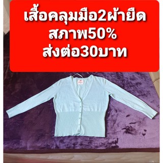 เสื้อมือ2ราคาถูกพร้อมส่งค่ะ