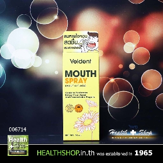 VELDENT Mouth Spray 18mL ( เวลเดนท์ เมาท์ สเปรย์ ระงับกลิ่นปาก ผสมสาร ลูกพลับ )