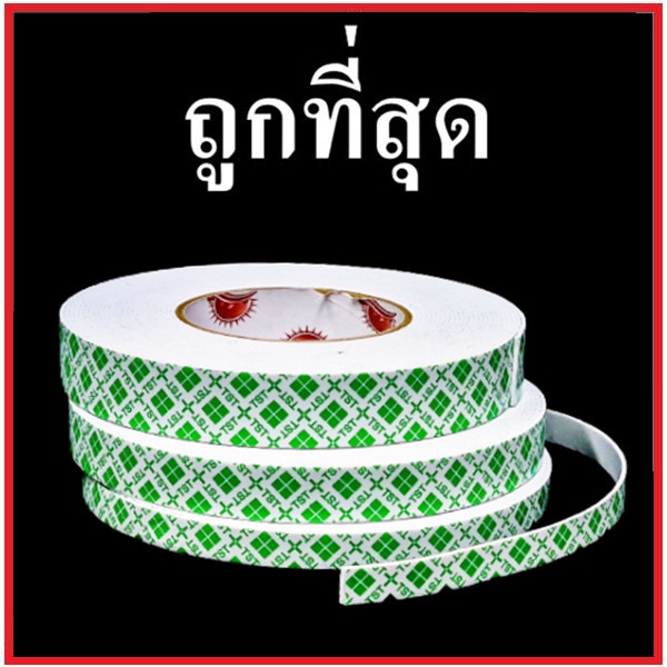เทปกาวสองหน้า ยาว 10 หลา แบบโฟมหนา เทปโฟมกาวสองหน้า (1 ม้วน)