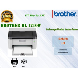 เลเซอร์ดำ MonoLaser BROTHER HL-1210W WiFi รับประกันศูนย์ 2ปี