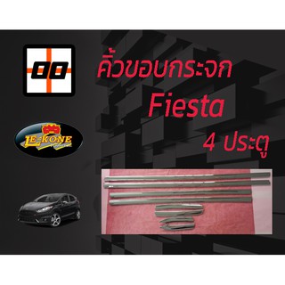 [Le-Kone] คิ้วขอบกระจก FORD FIESTA 4 ประตู (8ชิ้น)