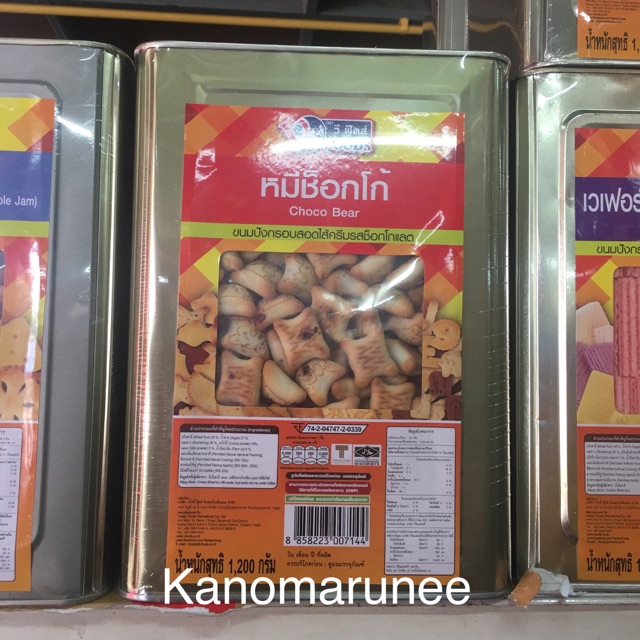 ขนมปังปี๊บเล็ก หมีช็อคโก้