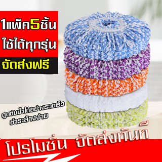 ผ้าม๊อบถูบ้าน อะไหล่ผ้าม๊อบถูพื้น สำหรับใช้กับ ไม้ถูพื้นรีดน้ำในตัว ผ้าม๊อบไมโคร ผ้าม๊อบไมโครไฟเบอร์