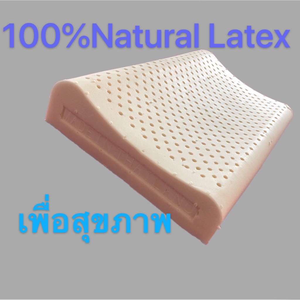 หมอนยางพารา#หมอนยางพาราเพื่อสุขภาพ#หมอนยางพาราธรรมชาติNatural latex pillowหมอนเด็ก