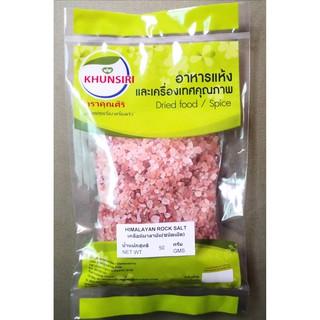 #เกลือชมพู (ชนิดเม็ด) 50 - 200 กรัม  #เกลือหิมาลัย #Himalayan rock salt 50 - 200 Grams #Pink Salt #Organic Pink Salt