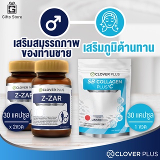 Clover plus Z-ZAR สารสกัดถั่งเช่า เห็ดหลินจือ 2ขวด/60แคปซูล +SB Collagen Plus C 1ซอง/80กรัม อาหารเสริมสำหรับคุณผู้ชาย