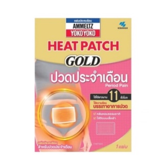 Ammeltz Heat Patch Gold Period Pain แอมเม็ลทซ์ ฮีทแพทช์ โกลด์ แผ่นประคบร้อน สำหรับ ปวดประจำเดือน บรรจุ 1 แผ่น 20756