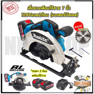 MAKITA เลื่อยวงเดือนไร้สาย 7 นิ้ว 128V แถมแบตฯ2ก้อน แถมใบตัด7นิ้ว (มอเตอร์บัสเลส)(AAA)