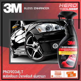 3M สเปย์เคลือบเงา น้ำยาเคลือบสี เพิ่มความเงา Gloss Enhancer Quick Wax 400 ml. รหัส PN39034LT