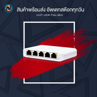 Ubiquiti UniFi Switch Flex Mini 5GbE Port (USW-Flex-Mini) ออกบิลได้