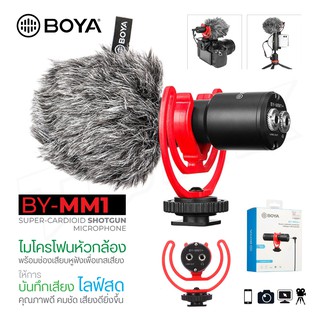 BOYA ของแท้ 100% BY-MM1+ ไมค์อัดเสียง Super-Cardioid Condenser Shotgun Professional Video Audio Recording Microphone