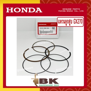 HONDA แท้ 100% แหวน แหวนลูกสูบ เครื่องยนต์ GX270 แท้ ฮอนด้า #13010-Z5H-004