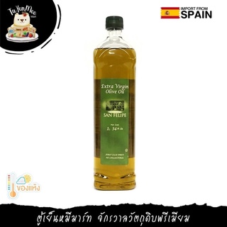 1L/BTL น้ำมันมะกอกเอ็กซ์ตร้าเวอร์จิ้น “SAN FILIPE“